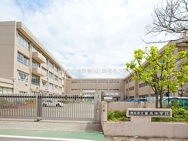 【厚木市立東名中学校】 1410m 立地は田んぼの中にあり、夏でも涼しい風が吹き込んでくるので快適です。