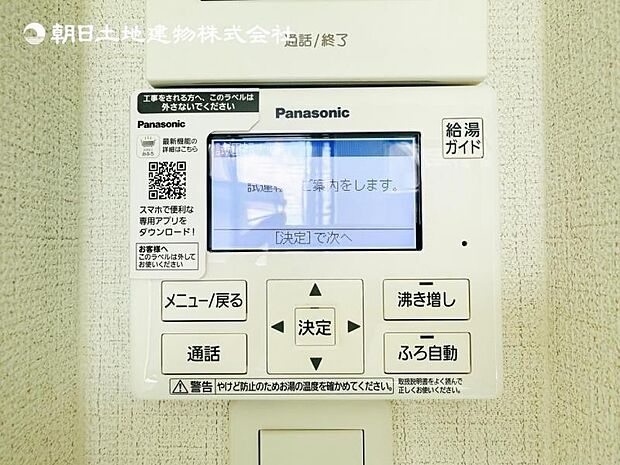 【フルオートバスシステム】浴槽の湯張りから、追い焚、足し湯までボタンひとつで操作。湯張りは一定量になるとチャイムでお知らせし、一定時間自動で保温します。