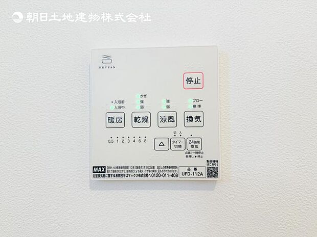【浴室換気乾燥機】雨の日と花粉やPM2.5などで外に干せないときの便利な浴室乾燥機と寒い日の入浴時に伴うヒートショック予防にもつながる暖房機能は便利な機能です。