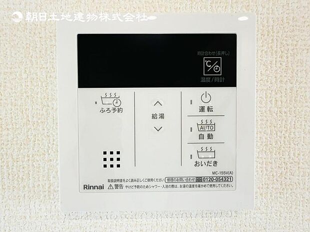 【フルオートバスシステム】浴槽の湯張りから、追い焚、足し湯までボタンひとつで操作。湯張りは一定量になるとチャイムでお知らせし、一定時間自動で保温します。