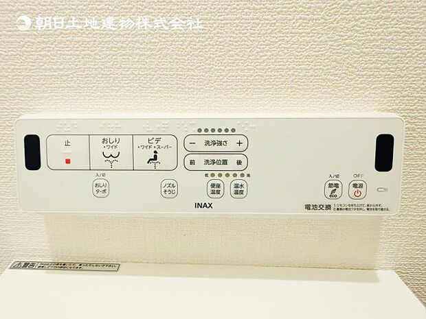 【ウォシュレット付き】洗浄、保温などの機能を備えたウォシュレット。洗浄により毎回のペーパー使用量を減らせ、保温により冬場の便座のひんやりを解消してくれる便利な設備付き!