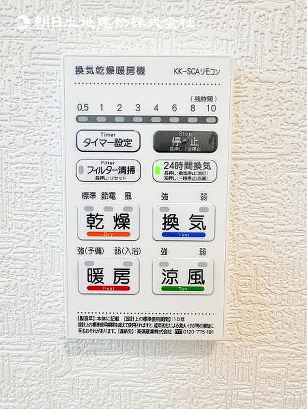 【浴室換気乾燥機】雨の日と花粉やPM2.5などで外に干せないときの便利な浴室乾燥機と寒い日の入浴時に伴うヒートショック予防にもつながる暖房機能は便利な機能です。