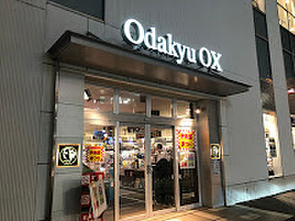 【Odakyu OX(オダキュウ オーエックス) 伊勢原店】1320m 駅から徒歩3分以内の改札出てすぐあるスーパーです。清潔感のある広々とした店内で、お惣菜も充実しています。