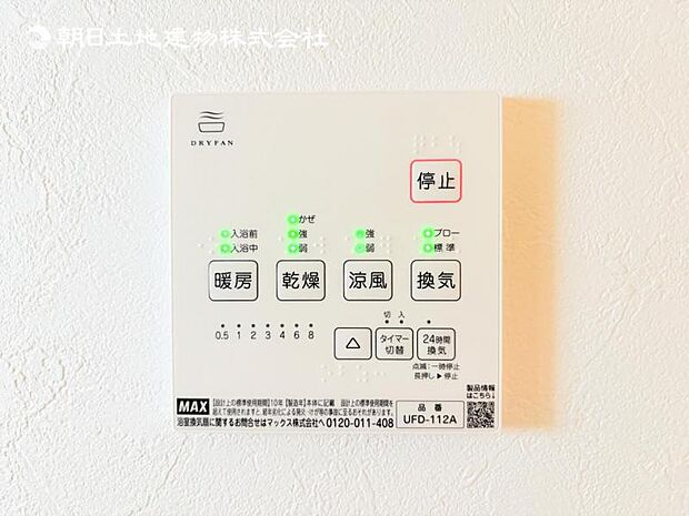 【浴室換気乾燥機】雨の日と花粉やPM2.5などで外に干せないときの便利な浴室乾燥機と寒い日の入浴時に伴うヒートショック予防にもつながる暖房機能は便利な機能です。