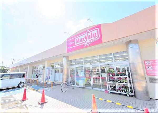 【マックスバリュエクスプレス　厚木下荻野店】410m　品揃えも豊富で、食料品以外にも、生活雑貨やペット用品、雑誌なども取り揃えてあります。とても便利です。
