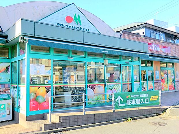 【マルエツ　ひばりが丘店】　700ｍ　駐車場は20台くらい停められます。品数も豊富で買い物がしやすいレイアウトになっています。