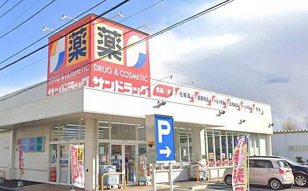 【サンドラッグ　厚木下荻野店】1070ｍ　薬以外にも食料品や日用品を取り扱っています。駐車場も広く停めやすいです。