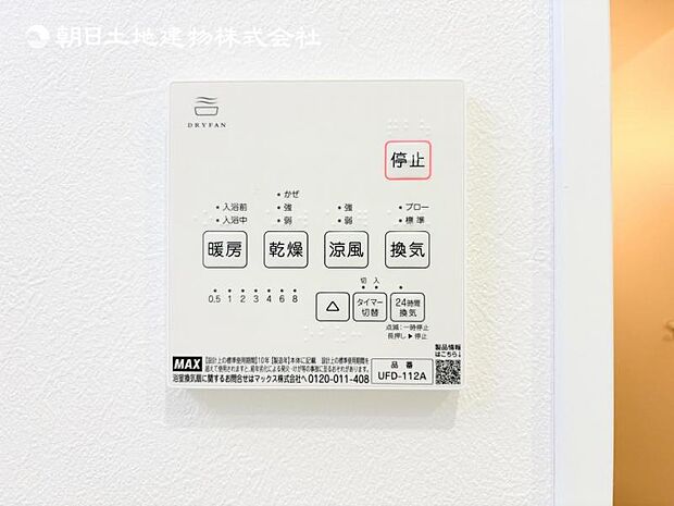 【浴室換気乾燥機】雨の日と花粉やPM2.5などで外に干せないときの便利な浴室乾燥機と寒い日の入浴時に伴うヒートショック予防にもつながる暖房機能は便利な機能です。