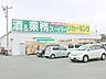 周辺：【業務スーパー　下荻野店】1290ｍ　お店が広いので品数も多いです。駐車場も利用しやすいです。