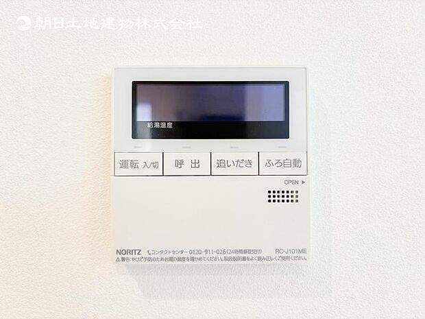 【フルオートバスシステム】浴槽の湯張りから、追い焚、足し湯までボタンひとつで操作。湯張りは一定量になるとチャイムでお知らせし、一定時間自動で保温します。