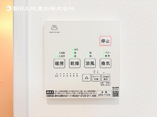 【浴室換気乾燥機】雨の日と花粉やPM2.5などで外に干せないときの便利な浴室乾燥機と寒い日の入浴時に伴うヒートショック予防にもつながる暖房機能は便利な機能です。