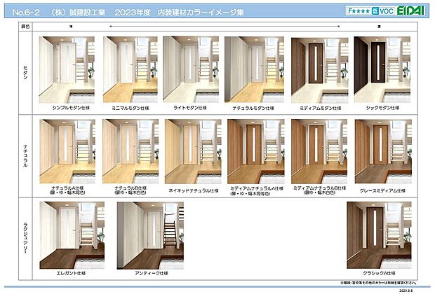 誠建設工業2023標準仕様