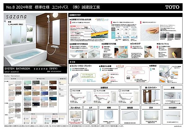 浴室はTOTOのサザナ　保温浴槽なのでお湯が冷めにくくなております