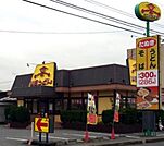 山田うどん食堂 599m