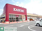 カスミ 徒歩13分。スーパー 990m