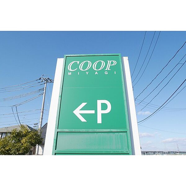 画像19:スーパー「COOP　MIYAGI八木山店まで1766ｍ」