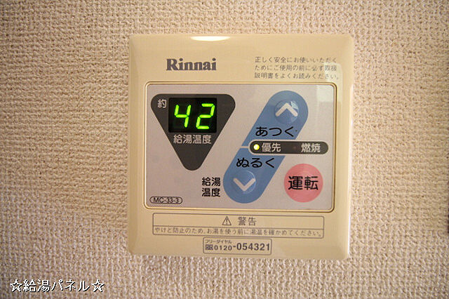 設備
