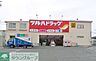 周辺：ツルハドラッグ相模原当麻店 徒歩110分。ドラックストア 8760m