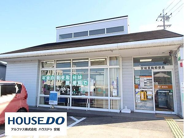 安城箕輪郵便局 1600m