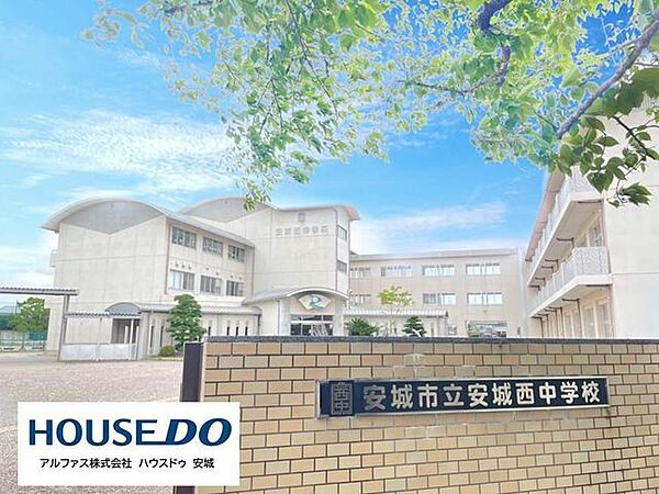 安城市立安城西中学校 3120m