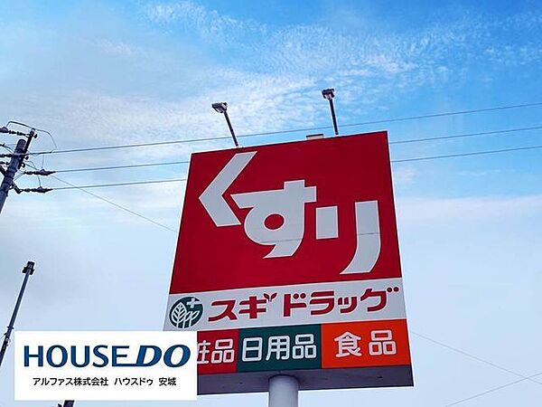 スギドラッグ 三河安城店 750m