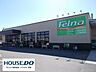 周辺：Felna 900m