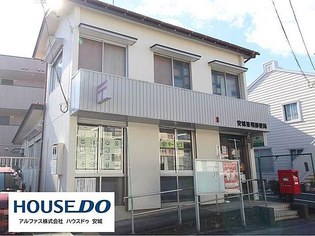 安城東明郵便局 700m