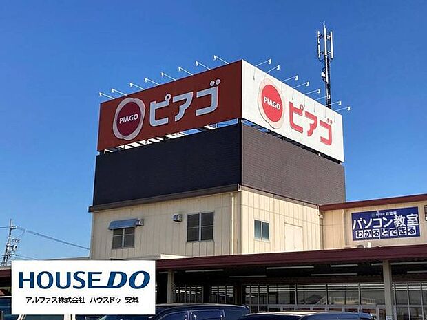 ピアゴ福釜店 1200m