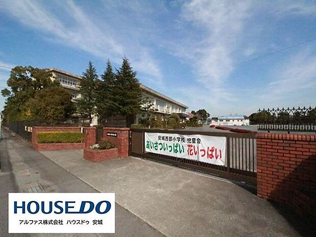 安城市立安城西部小学校 2160m