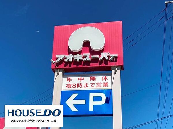 アオキスーパー高浜店 300m