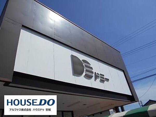 ドミー高浜店 1100m