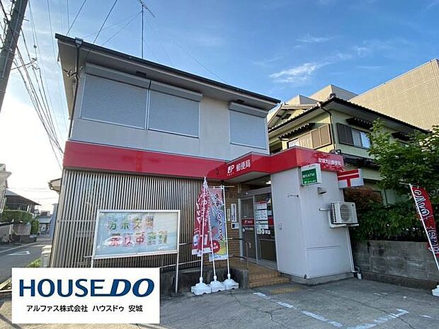 安城大山郵便局 1000m