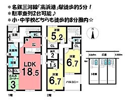 愛知県高浜市稗田町５丁目