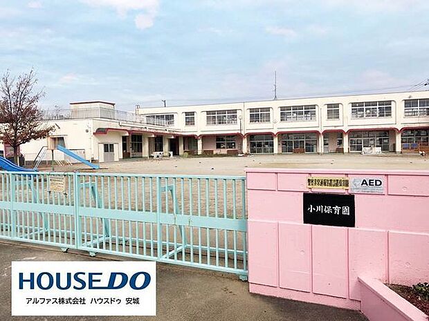安城市立小川保育園 1400m
