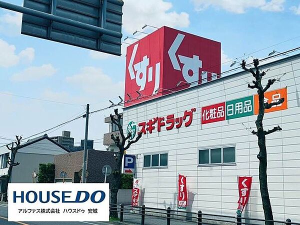 スギドラッグ 新明店 260m