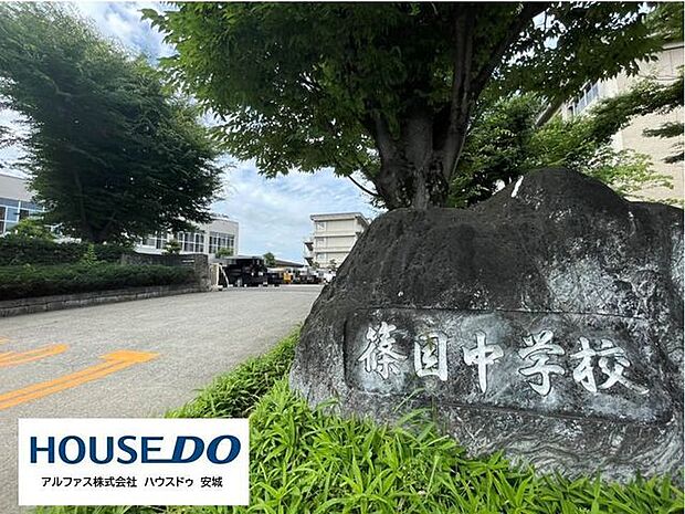 安城市立篠目中学校 700m