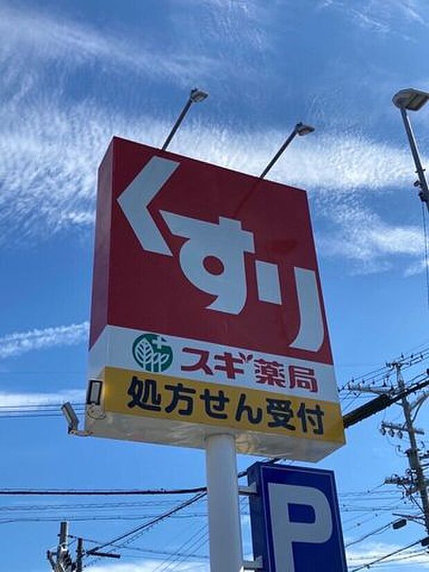 スギ薬局 850m
