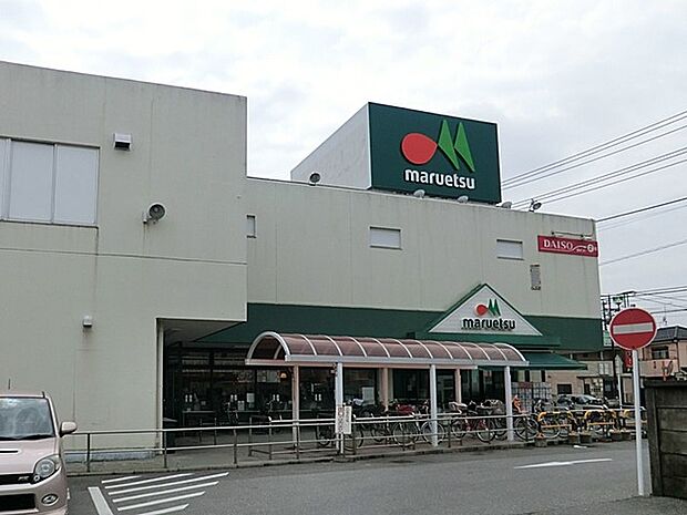 スーパー 900m マルエツ 初石店