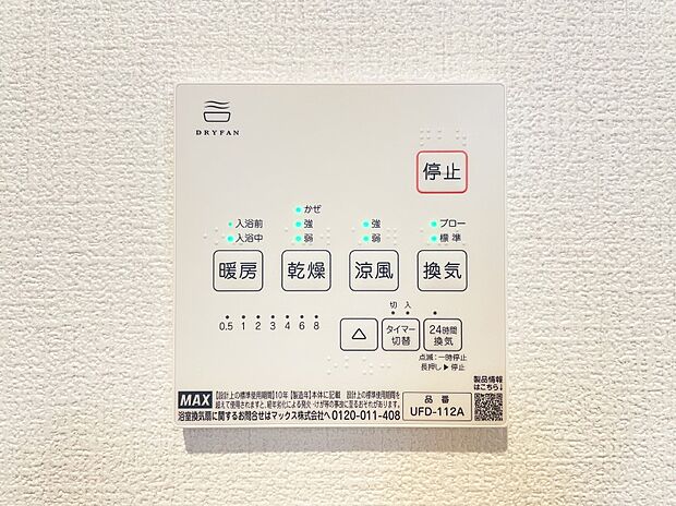 浴室涼風暖房換気乾燥機付きなので、お天気が悪い日のお洗濯も安心！ 