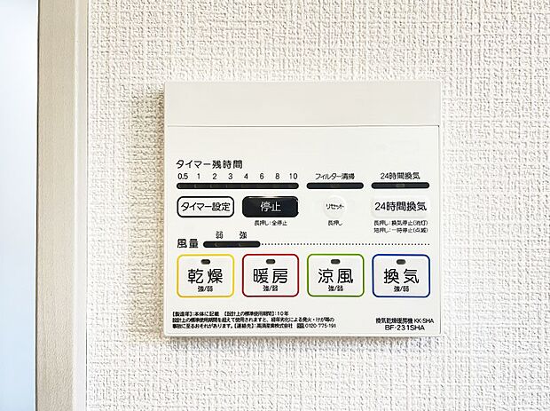 浴室涼風暖房換気乾燥機付きなので、お天気が悪い日のお洗濯も安心！ 