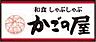 周辺：【和風料理】かごの屋門真巣本店まで1440ｍ