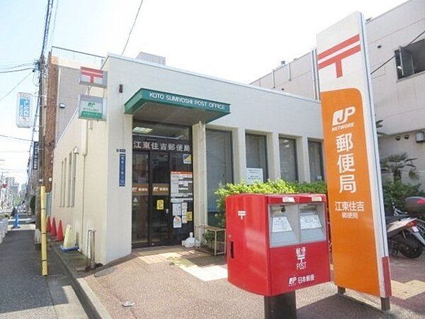 江東住吉郵便局 徒歩3分。 190m