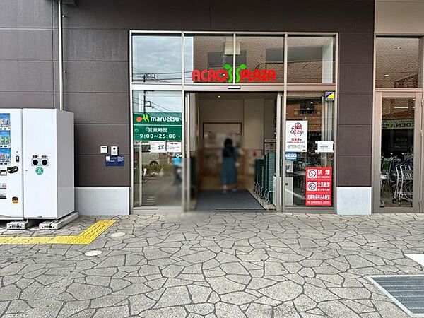 マルエツアクロスプラザ坂戸店 徒歩1分。 80m