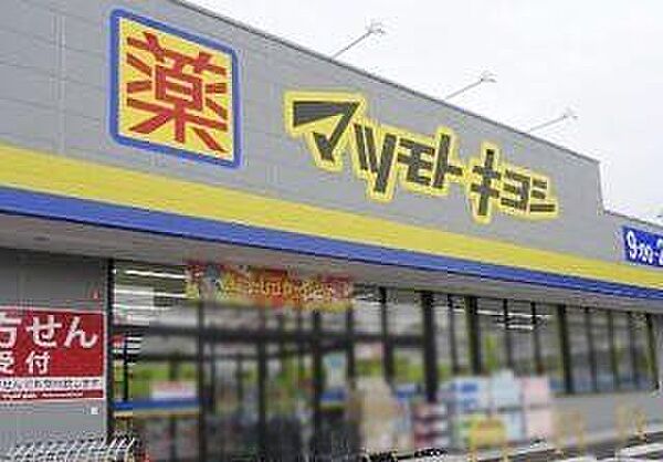 マツモトキヨシヨークタウンつくば竹園店 徒歩1分。 170m