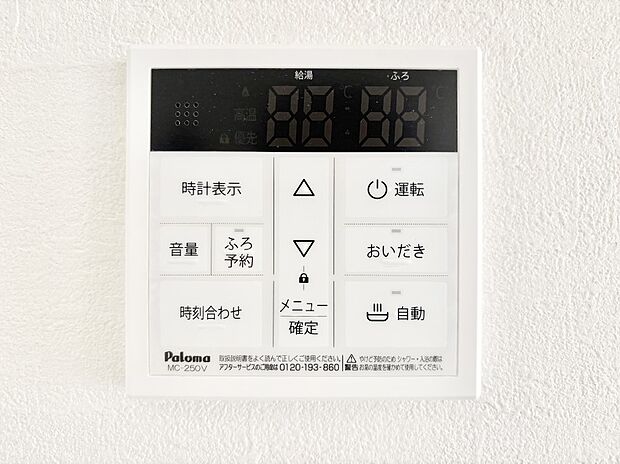 給湯器リモコンで家事もスムーズに。