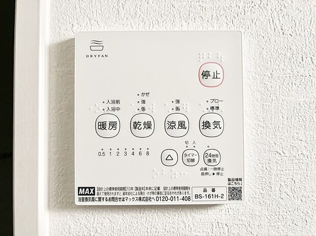 浴室涼風暖房換気乾燥機付きなので、お天気が悪い日のお洗濯も安心!