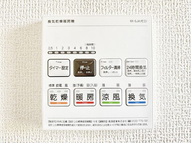 浴室涼風暖房換気乾燥機付きなので、お天気が悪い日のお洗濯も安心!