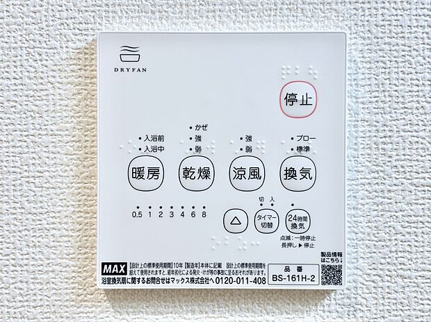 浴室涼風暖房換気乾燥機付きなので、お天気が悪い日のお洗濯も安心！
