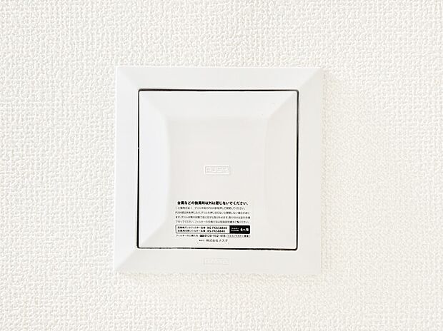 新鮮な空気をお部屋に取り込んで停滞していた「悪い空気」を追い出して健康的な毎日を送りましょう。