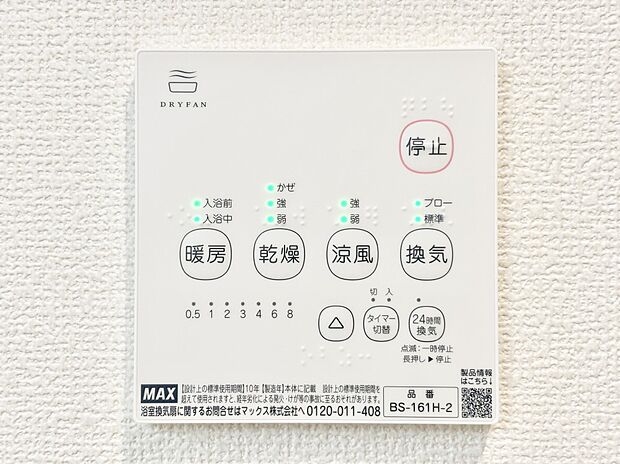 浴室涼風暖房換気乾燥機付きなので、お天気が悪い日のお洗濯も安心!